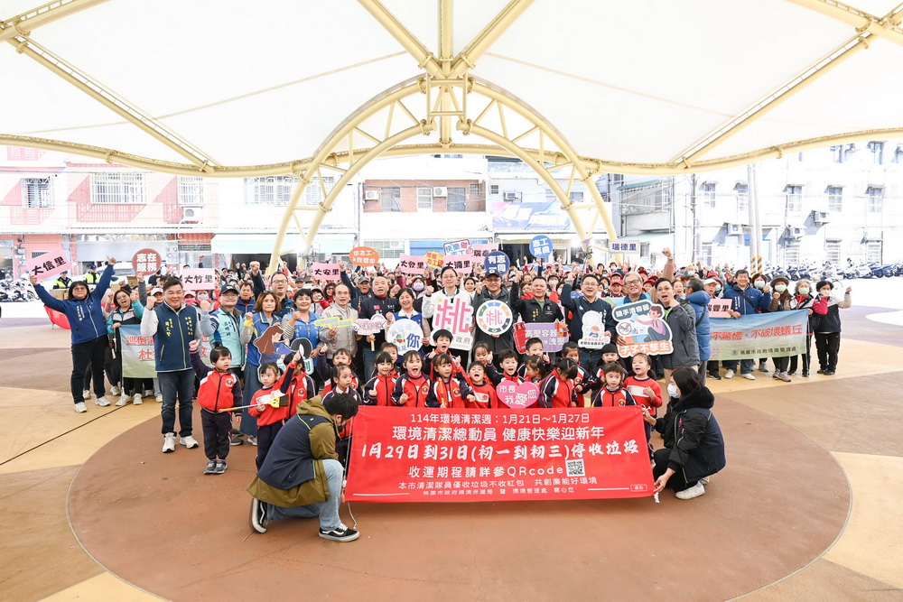 桃園環境清潔週宣導活動　希望市民共同守護生活環境 - https://www.watchmedia01.com